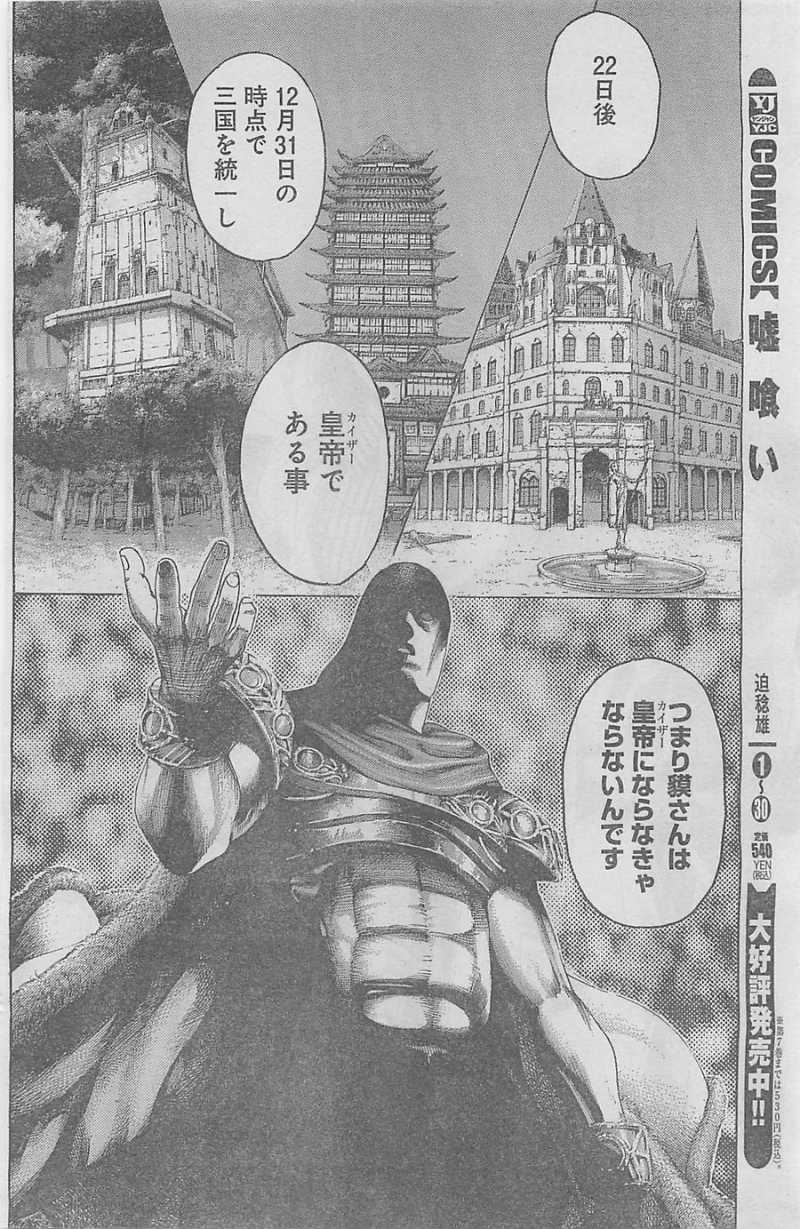 Usogui - Chapter 346 - Page 7